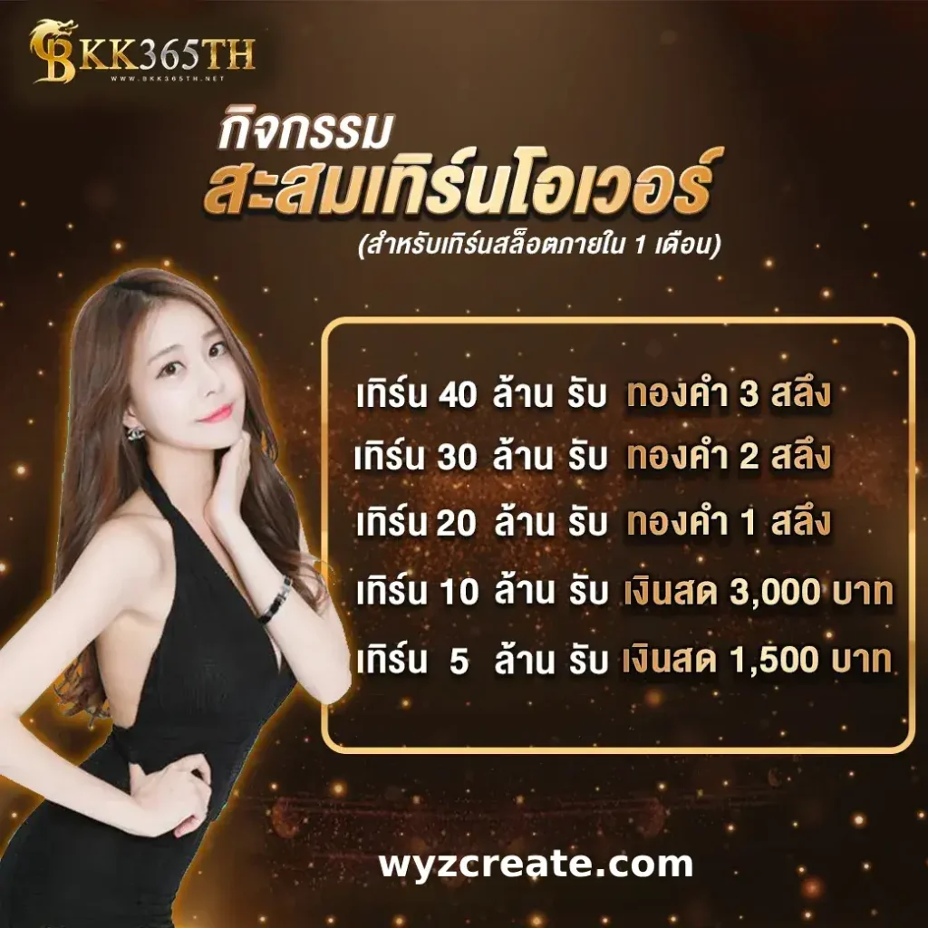 รีวิว bkk365th จากผู้ใช้งานจริง